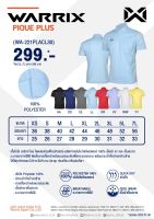 เสื้อโปโล PIQUE PLUS (WA-221PLACL30)