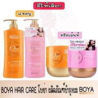 มีให้เลือก 2 สูตร Boya Q10 Hair Care โบย่า คิวเท็น ผลิตภัณฑ์ดูแลเส้นผม