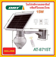 โคมไฟพลังงานแสงอาทิตย์ Solar cell light รุ่น AT-8715T โคมไฟโซล่าเซลล์ พร้อมรีโมทคอนโทรล 15W รับประกัน 1 ปี