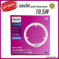 PHILIPS แผงไฟ LED 19.5W โมดูลไฟ โคมเพดานกลม แผ่นชิพ แอลอีดี Daylight แสงขาว 6500K LED CEILING MODULE CIRCLE 19.5W ฟิล