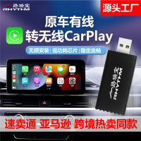 รถเดิมมีสายเป็นไร้สาย carplay โมดูลการเชื่อมต่อโครงข่ายนำทางรถยนต์แบบกล่องสะดวก carplay อะแดปเตอร์ .