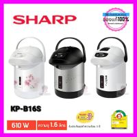 กระติกน้ำร้อน SHARP KP-B16S คละสี