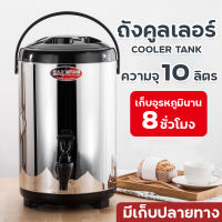 Milk Tea Barrel ถังชานม ถังพักชา ชานมไข่มุก ถังน้ำร้อน สแตนเลส ขนาด 6ลิตร 8ลิตร 10ลืตร ถังเก็บอุณหภูมิ ถังสแตนเลส ถังน้ำร้อน ถังชา