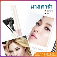 มาสคาร่า ขนตางอนยาว อย่างเป็นธรรมชาติ  มาสคาร่ากันน้ำ mascara BUY HERE