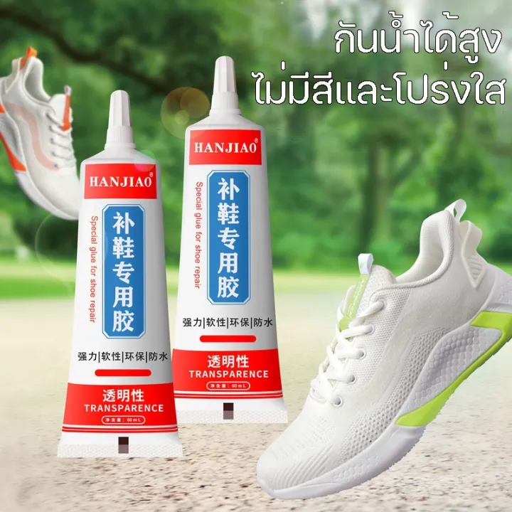 yohei-60ml-กาว-ติด-รองเท้า-กาวติดรองเท้า-กาวไม่มีพิษ-ไม่มีรส-กันน้ำ-กาวพิเศษสำหรับซ่อมรองเท้า