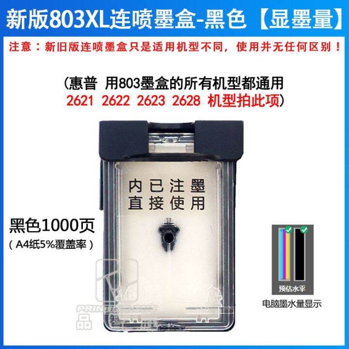 2023-สำหรับ-hp-803-ตลับหมึก-hp-1112-2132-ตลับหมึกสเปรย์ต่อเนื่องสามารถเติมหมึกได้ความจุขนาดใหญ่-2621-2622-ตลับหมึก