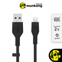 Belkin BOOSTCHARGE Flex Silicone USB-A to LTN Cable CAA008bt สาย USB by munkong