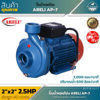 ARELI ปั๊มหอยโข่ง AP 7 สีน้ำเงิน 2นิ้วX2.5แรง