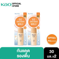 บิโอเร ยูวี ซีซี มิลค์ 30มลx2 Biore UV CC Milk SPF50+ PA++++ 30ml x 2 กันแดด รองพื้น เนื้อน้ำนม