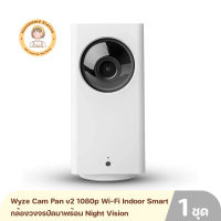 Wyze Cam Pan v2 1080p Wi-Fi Indoor Smart Home Camera with Color Night Vision กล้องวงจรปิดมาพร้อม Night VisionรองรับAlexa และ Google Assistant รับประกัน 1 ปี By Housemaid Station