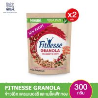 NESTLE FITNESSE GRANOLA เนสท์เล่ ฟิตเนสส์ กราโนล่า ข้าวโอ๊ตเต็มเมล็ดอบกรอบพร้อมแครนเบอร์รีและเมล็ดฟักทอง 300 กรัม x2