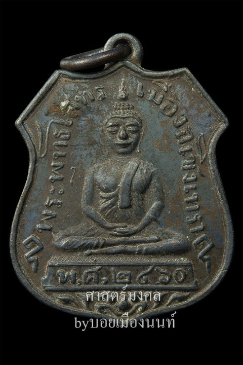 เหรียญพระพุธโสธร-2460-รุ่นแรก