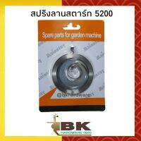 ❗️❗️ SALE ❗️❗️ สปริงสตาร์ท ลานสตาร์ท เลื่อยยนต์ 5200 ตัวบาง !! เลื่อย Saws ตัดไม้ มาตรฐาน เอนกประสงค์ แข็งแรง ทนทาน บริการเก็บเงินปลายทาง ราคาส่ง ราคาถูก คุณภาพดี โปรดอ่านรายละเอียดก่อนสั่ง