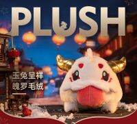 【LZ】✤  Mythmaker Poro Plush League of Legends LOL embalagem original novo genuíno