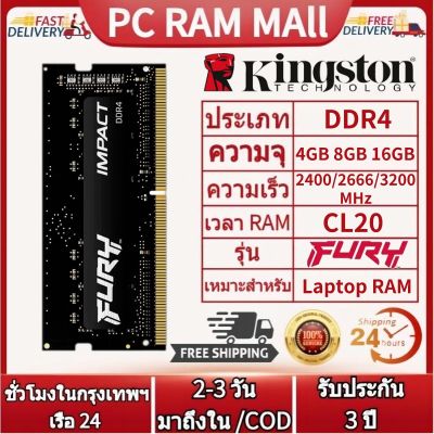 【ส่งจากกทม.24ชม.】 Kingston FURY Impact DDR4 RAM 4G 8G 16GB 32GB 2400/2666/3200MHz PC4-19200/21300/25600 SODIMM หน่วยความจำแล็ปท็อป