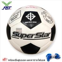 FBT ฟุตบอล SuperStar หนังอัด รุ่น FT320 ขนาดเบอร์ 3 - พร้อมเข็มสูบบอลและตาข่าย