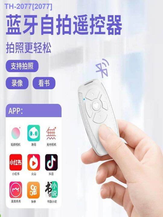 hot-item-douyin-mobile-phone-bluetooth-remote-control-selfie-wireless-control-taking-pictures-watching-video-shooting-android-universal-fast-hand-button