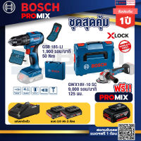 Bosch Promix GSB 185-LI ไขควงไร้สาย แบต2Ah x2 + แท่นชาร์จ+GWX 18V-10 SC X-Lock เครื่องเจียรไร้สาย 5" 18V BL ปรับรอบได้