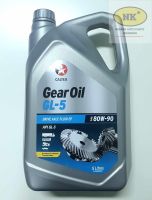 น้ำมันเกียร์และเฟืองท้าย คาลเท็กซ์ เกียร์ออยล์ จีแอล5  ขนาด 5 ลิตร / Caltex Gear Oil GL-5 SAE 80W-90 / 85W-140 5L. (กดเลือกเบอร์น้ำมัน)