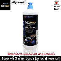 Naxpro Perfect Finishing Ultra Fine Polish 1kg น้ำยาขัดเงาสูตรน้ำ ลบรอยขั้นตอนขัดให้มีความเงา เพื่อจบงานขัด (ใช้กับเครื่องขัด)