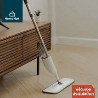 HomeHuk ไม้ถูพื้นแบบสเปรย์ ไม้ถูพื้นแบบฉีดน้ำ 38x11x120 cm สเปรย์ม็อบ ฉีด เช็ด ครบจบในไม้เดียว ปุ่มกดตรงด้ามจับ หัวม็อบหมุนได้ 360องศา ไม้ถูพื้น หัวฉีดน้ำแบบสเปรย์ ผ้าม็อบไมโครไฟเบอร์ ไม้ม็อบ ไม้ม๊อบ ไม้ม๊อบถูพื้น Superfine Fiber Spray Mop
