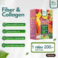 สูตรใหม่ !! FC Fiber &amp; Collagen ใยอาหาร+วิตามิน C สูง ช่วยเรื่องระบบขับถ่าย ส่วนผสมผักและผลไม้รวม 28 ชนิด