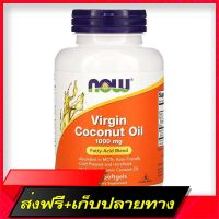 Fast and Free Shipping Now Foods Virgin Coconut Oil 1000 mg 120 Softgels Ship from Bangkok