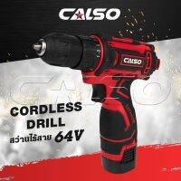 CALSO 64V สว่านไร้สาย สว่าน สำหรับเจาะไม้ เหล็ก ขันน็อตสกรู ปรับสปีดได้ มาพร้อมแบตเตอรี่ 2 ก้อน แท่นชาร์จแบต และ อุปกรณ์ ดอกสว่าน ครบชุด