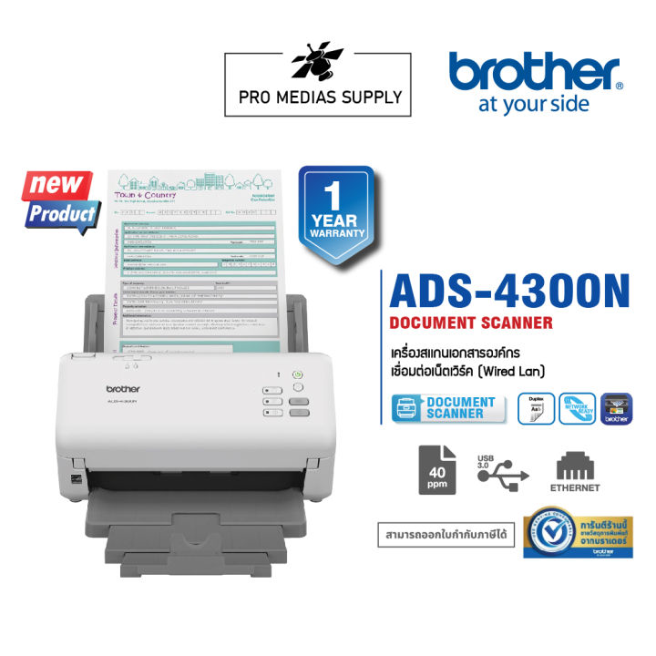 brother-scanner-ads-4300n-เครื่องสแกนเนอร์-สแกนได้ครั้งละหลายแผ่น-เชื่อมต่อเน็ตเวิร์ค-wired-lan-ได้ไม่ต้องใช้-pc