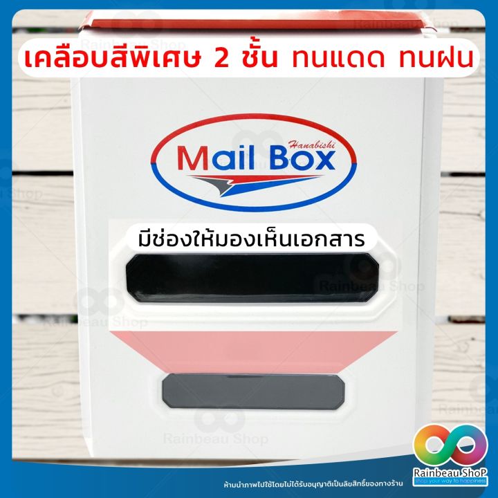 rainbeau-ตู้จดหมาย-กล่องจดหมาย-กล่องรับจดหมาย-hanabishi-รุ่น-lt-08w-กล่องใส่จดหมาย-ตู้จดหมายสีขาว-ตู้จดหมายเหล็ก-ทนแดด-กันน้ำ-กันฝน-ดีไซน์ทันสมัย