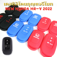 ซิลิโคนรีโมท New Honda HRV 2022-2023  Smart Key 3 ปุ่ม เคสรีโมท เคสกุญแจ กันรอย กันกระแทก