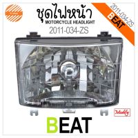 ชุดไฟหน้า BEAT ไฟหน้า มอเตอร์ไซค์ 2011-034-ZS