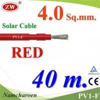 สายไฟโซลาร์เซลล์ PV1-F H1Z2Z2-K 1x4.0 Sq.mm. DC Solar Cable โซลาร์เซลล์ สีแดง (40 เมตร) รุ่น PV1F-4-RED-40m