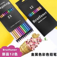 สีไม้เมทัลลิค Brutfuner 12สี #พร้อมส่ง