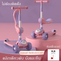 อัพเกรดเบาะนั่งพับได♥SCOOTERสกู๊ตเตอร์เด็ก เหมาะสำหรับ 2-12 ปี ล้อกระพริบไฟใหญ่5CM ปรับความสูง พร้อมเพลง ช่วยบริหารกล้ามเนื้อขาและช่วยในการทรงตัวของเด็ก สกู๊ตเตอร์สำหรับเด็ก สกุ๊ดเตอร์เด็ก รถสกู๊ดเตอร์ สกู๊ตเตอร์ขาไถ3ล้อ สกูดเตอร์เด็ก สกุตเตอร์เด็ก