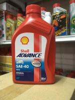 น้ำมันเครื่อง Shell AX3 0.8L