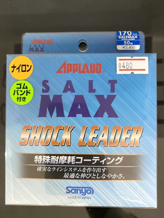 สาย-sanyo-applaud-salt-max