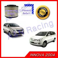 กรองอากาศ + กรองแอร์ อินโนว่า กรองอากาศ toyota อินโนว่า ปี 2005-2014 Air and Air condition filter Toyota Innova 2004-2015