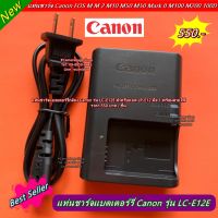 แท่นชาร์จ Canon LP-E12 สำหรับกล้อง Canon EOS M M2 M10 M15 M50 M50 Mark II M100 M200 100D