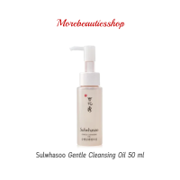 Sulwhasoo Gentle Cleansing Oil 50ml คลีนซิ่งออยล์เพิ่มความยืดหยุ่นให้รูขุมขน จากโซลวาซูล ช่วยทำความสะอาดเครื่องสำอาง สิ่งสกปรก