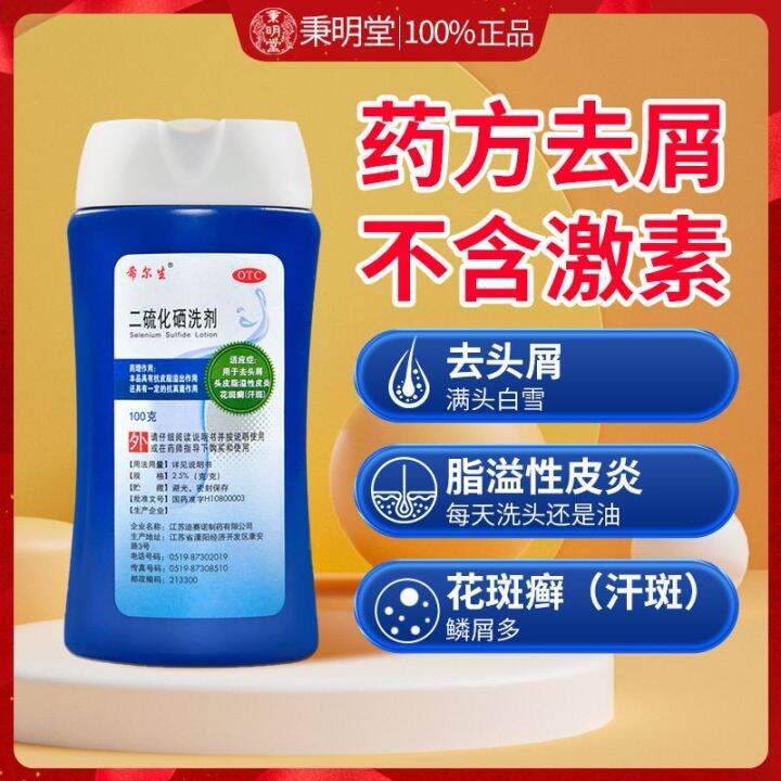 Selenium Sulfide Lotion Medical Dandruff 100 G Scalp Seborrheic