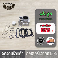 เสื้อสูบเดิม เสื้อสูบ สำเร็จรูป N-MAX STD แถมฟรี ประเก็นฝาสูบทองแดงสปริง N-MAX155/N-MAX/MT-15