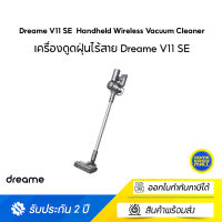 Dreame V11 SE  Handheld Wireless Vacuum Cleaner แรงดูดสูง 24Kpa เครื่องดูดฝุ่นไร้สาย เครื่องดูดฝุ่นอัจฉริยะ