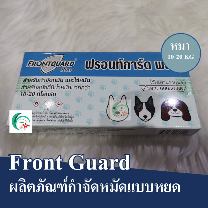 ผลิตภัณฑ์หยอดเห็บหมา-หมัดแมว-กำจัดเห็บหมา-frontguard-แมว-ฟรอนท์การ์ด-พลัส