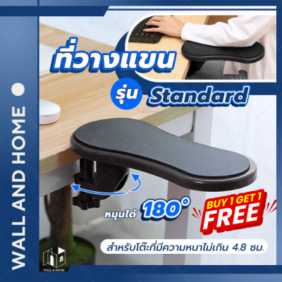 【ของแท้】ที่วางแขนเล่นคอม สีดำ รุ่น Standard (x2ชิ้น) ติดตั้งบนโต๊ะ พนักวางแขน ที่วางแขนเวลาเล่นคอม