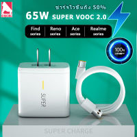 Kinkong ชุดสายชาร์จ 65W OPPO Super VOOC แท้ สายชาติเร็ว type c (สายชาร์จเร็ว+หัวชาร์จ) Fast Charging charger ชาร์จไวขึ้นถึง 50% สำหรับ Xiaomi Samsung Huawei Vivo Realme สำหรับโทรศัพท์ Android รองรับ 2.0