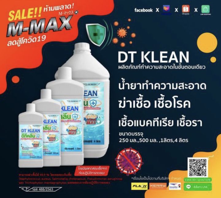 dt-klean-ผลิตภัณฑ์ทำความสะอาดและฆ่าเชื้อในขั้นตอนเดียว