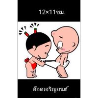 สติ๊กเกอร์งานอิ้งค์ภาพการ์ตูน:เด็กแก่แดด ขนาด 12×11ซม.ราคาแผ่นละ 20 บาท