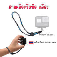 (??พร้อมส่ง) สายคล้องข้อมือ Gopro,DJI,Actioncam สายคล้องข้อมือสำหรับกล้องขนาดเล็ก