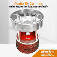 ถัง ปิคนิค 1 กก. (สีส้ม)  พร้อมโครงปิคนิค บังลมสแตนเลสในตัว